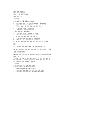 服务员岗位职责.docx