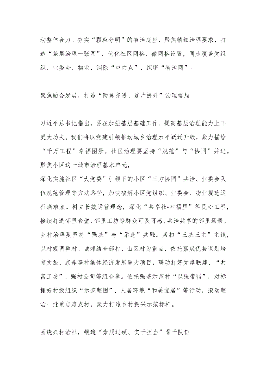 参观心得：以党建引领基层治理筑牢“红色根脉”强基示范.docx_第2页