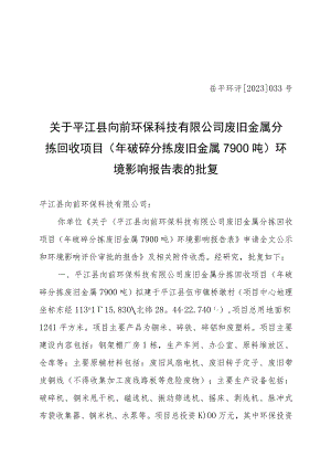 平江县政府门户网环保局子网站信息发布审批表.docx