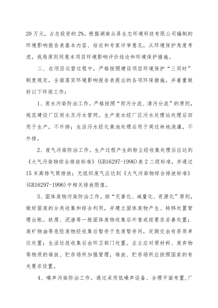 平江县政府门户网环保局子网站信息发布审批表.docx_第2页