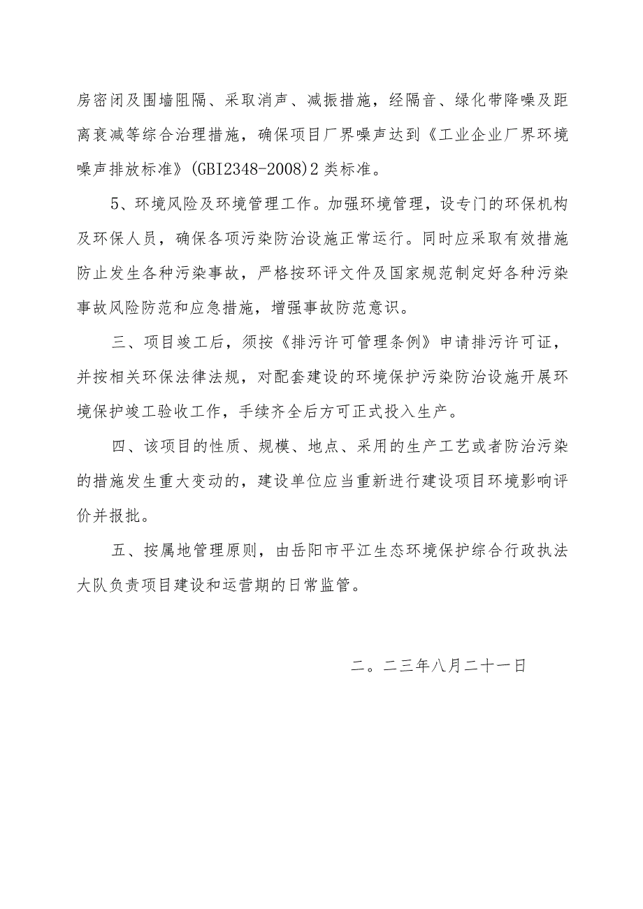 平江县政府门户网环保局子网站信息发布审批表.docx_第3页