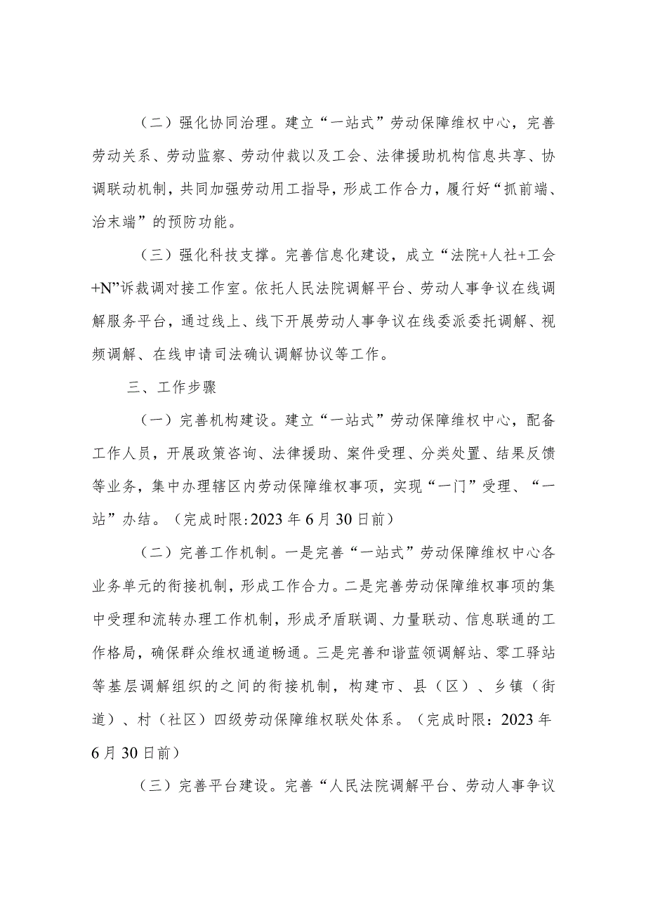 推进“一站式”劳动保障维权中心建设改革工作实施方案.docx_第3页