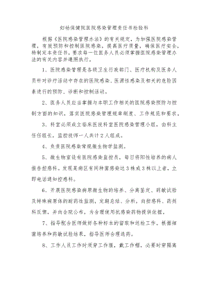 妇幼保健院医院感染管理责任书检验科.docx