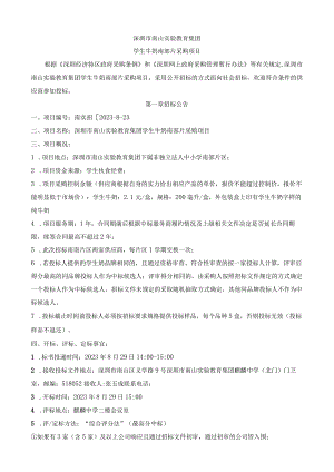 深圳市南山实验教育集团.docx