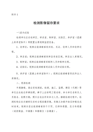 检测影像留存要求.docx