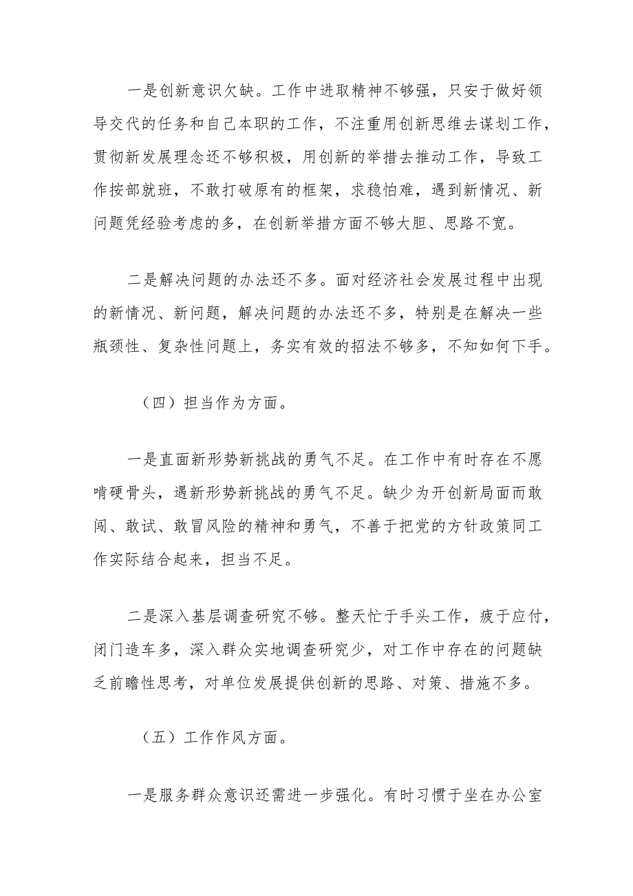 2023年组织生活会党员个人对照检查材料.docx_第3页