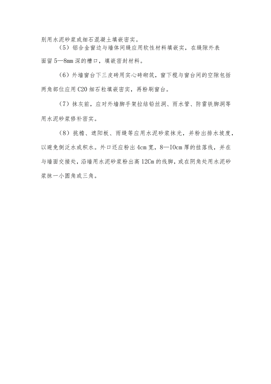 外墙面渗漏.docx_第2页