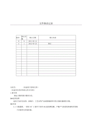 KJWI-QA-27 大肠菌群计数方法作业指导书 .docx