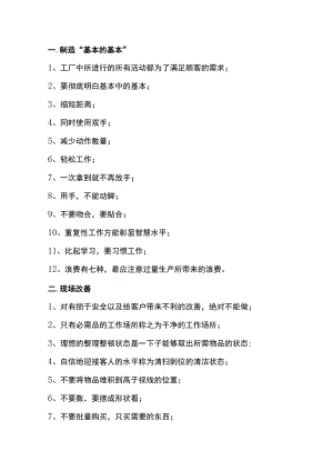 工厂改善的 101 个技巧.docx