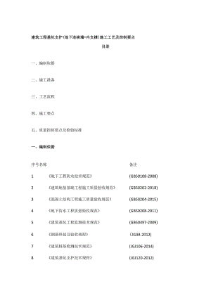 建筑工程基坑支护施工工艺及控制要点.docx