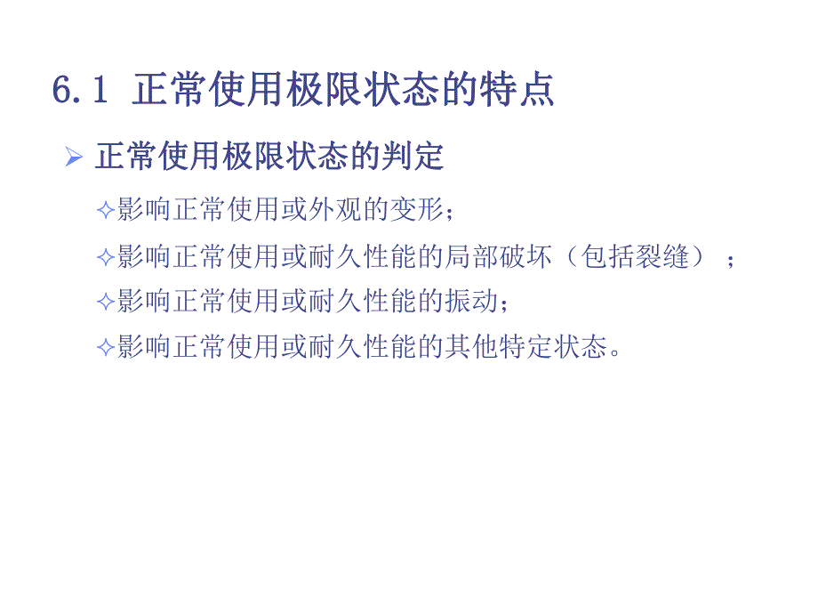 钢结构的正常使用极限状态.ppt_第2页