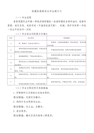 综掘机维修安全作业提示卡.docx