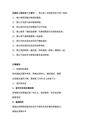 多联机工程安装十大禁令.docx