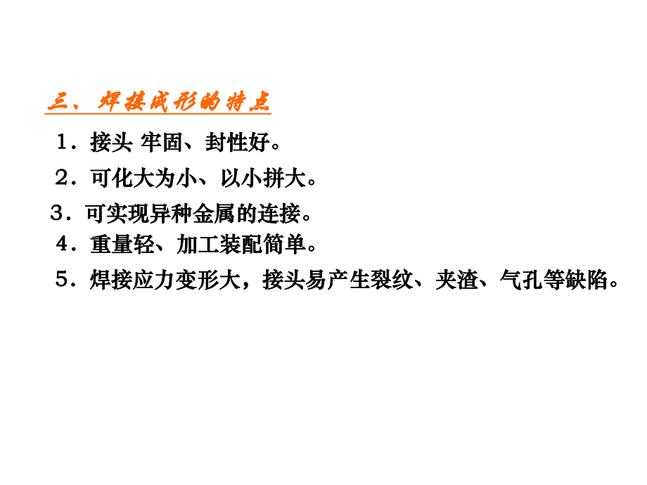 金属材料成形基础第四篇.ppt_第3页