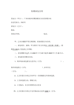 鱼塘承包合同.docx