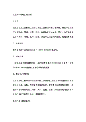 工程资料管理实施细则.docx