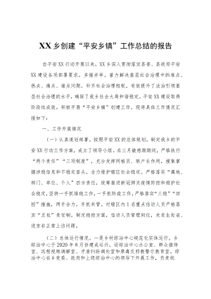 XX乡创建“平安乡镇”工作总结的报告.docx