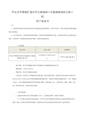 罗定市苹塘镇扩建河苹公路涵洞口至德康猪场段公路工程用户需求书.docx