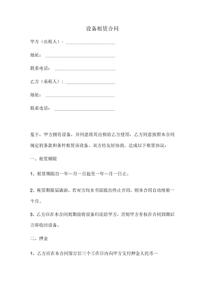设备租赁合同（完整版）.docx