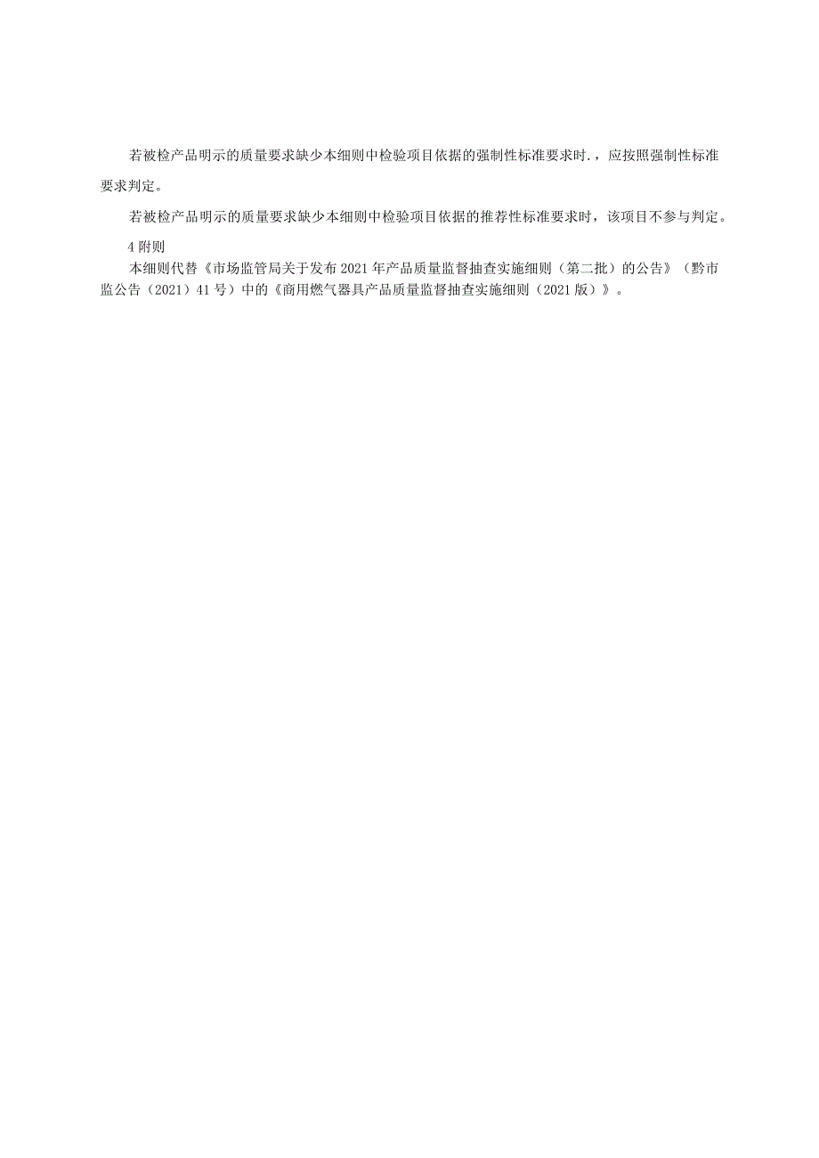 商用燃气器具产品质量监督抽查实施细则(2022年版).docx_第3页