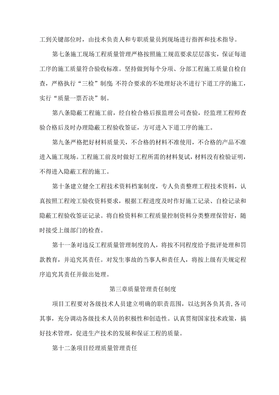 工程施工现场项目部质量管理制度.docx_第2页