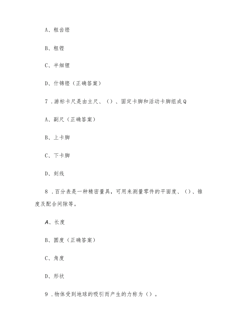 汽车修理工理论知识竞赛题库附答案(80题).docx_第3页