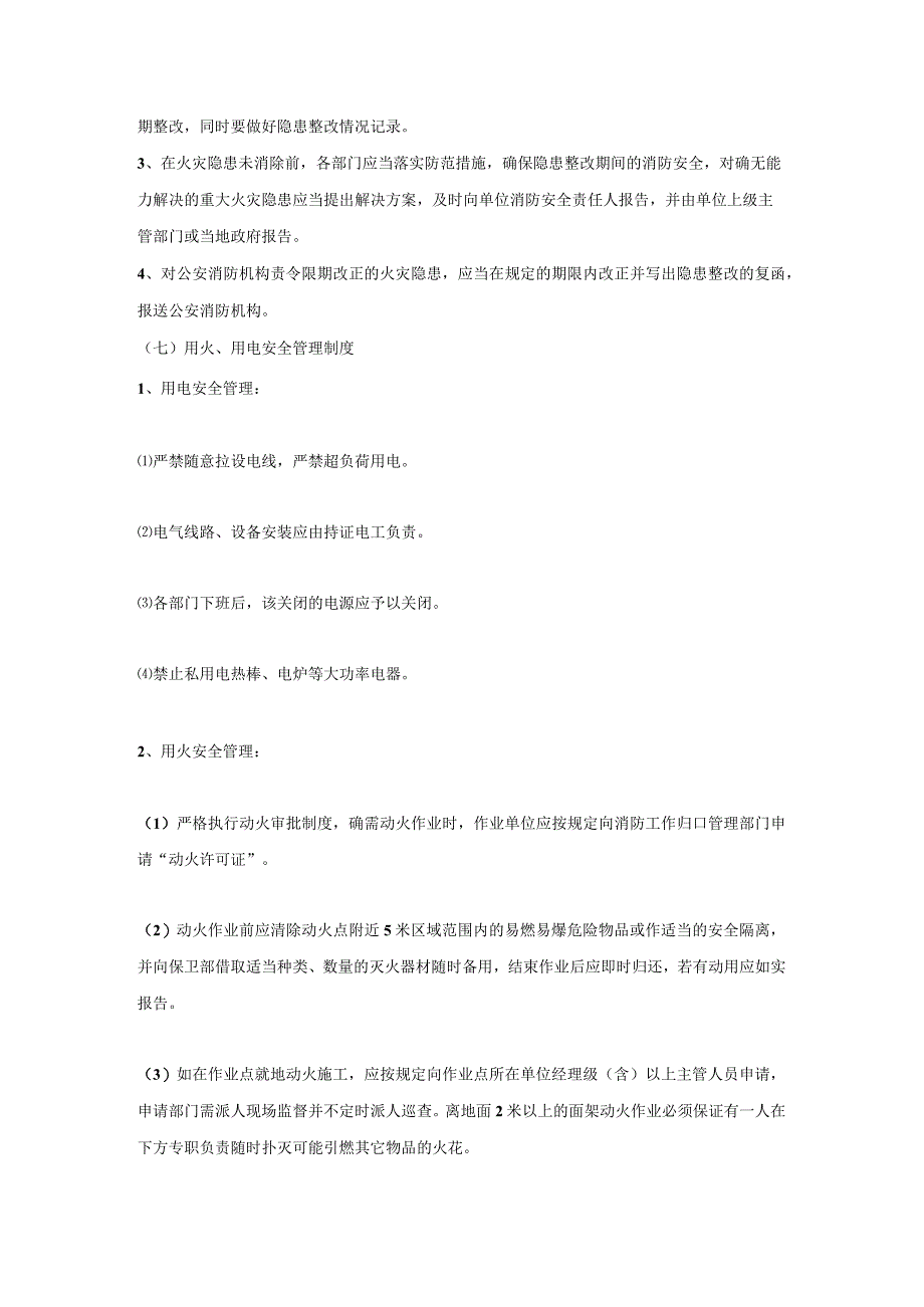消防安全管理制度.docx_第3页
