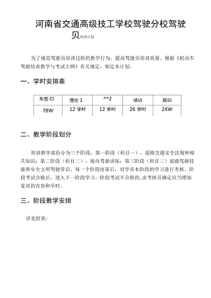 最新驾驶员培训方案1资料.docx