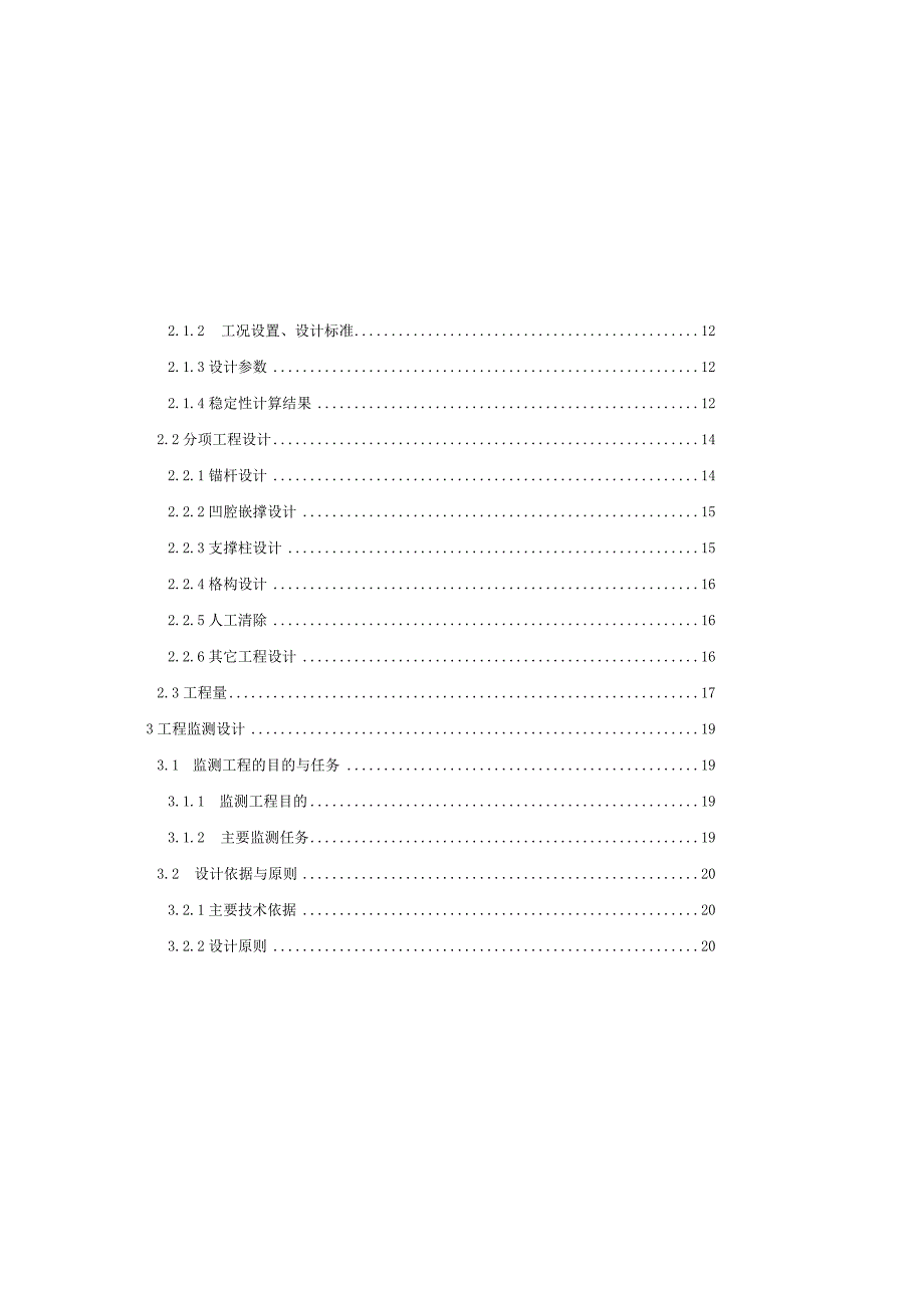 唐郭路W135、W618等危岩(孤石)及边坡工程施工图设计.docx_第2页