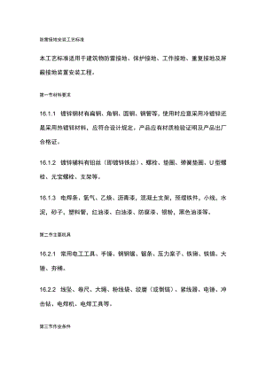 防雷接地安装工艺标准.docx