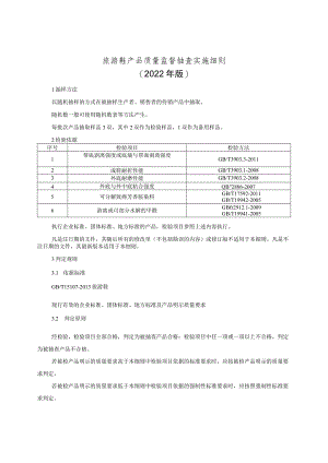 旅游鞋产品质量监督抽查实施细则（2022年版）.docx