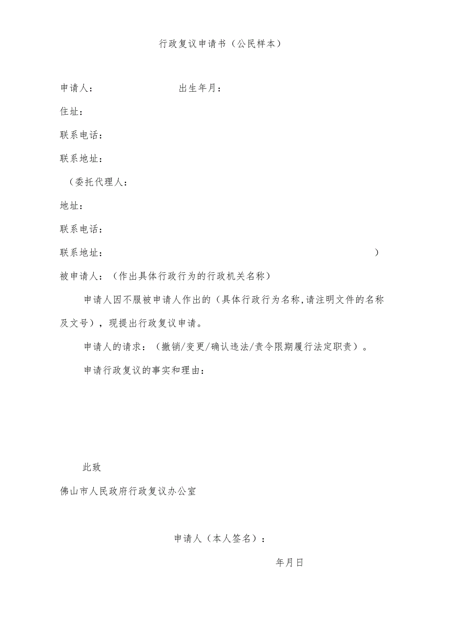 行政复议申请书公民样本.docx_第1页