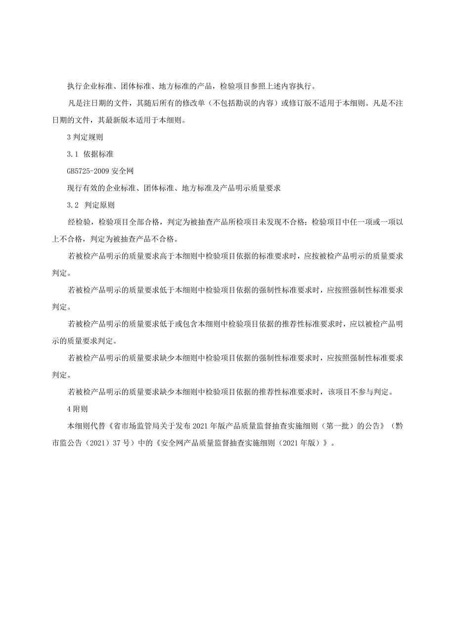 安全网产品质量监督抽查实施细则(2022年版).docx_第2页