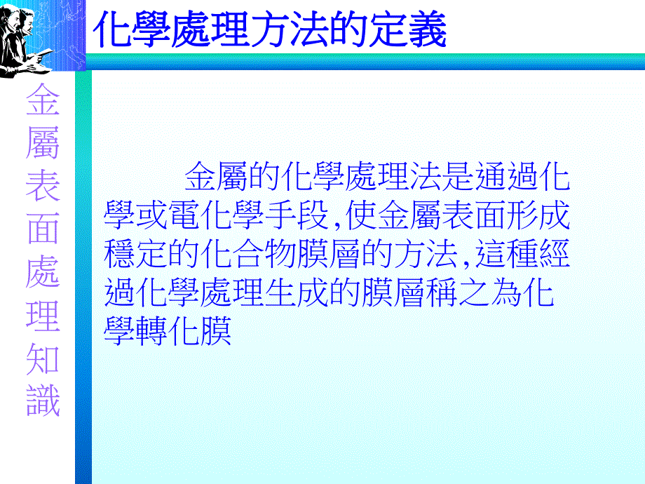 金属的表面处理.ppt_第3页