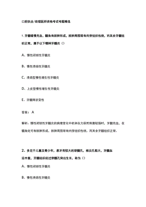 2023口腔执业助理医师资格考试考题精选附答案.docx