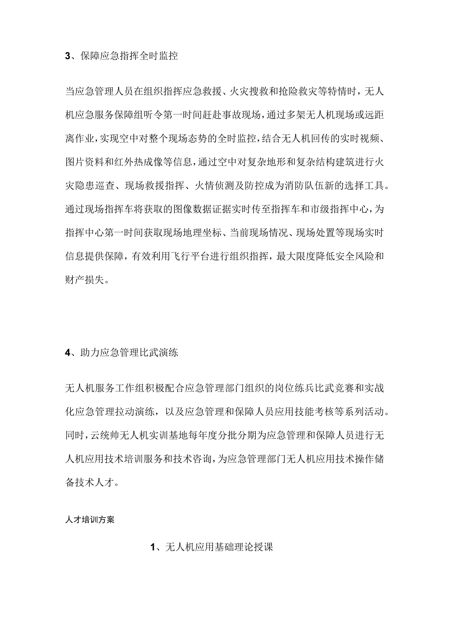 无人机应急应用方案及人才培养方案.docx_第2页
