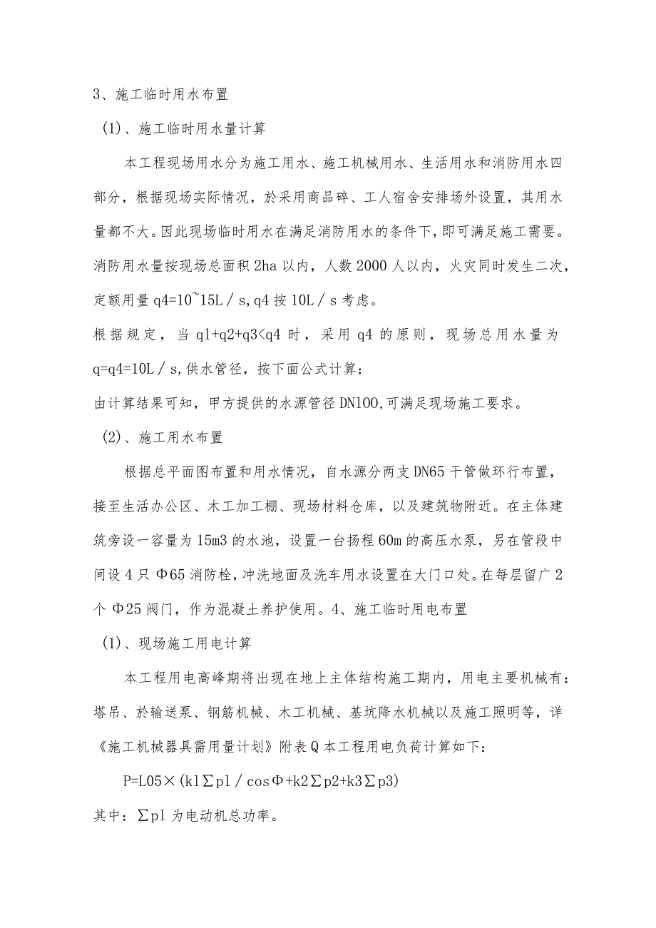 施工现场平面布置.docx_第3页