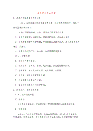 施工现场平面布置.docx