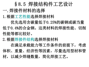 金属焊接成型.ppt
