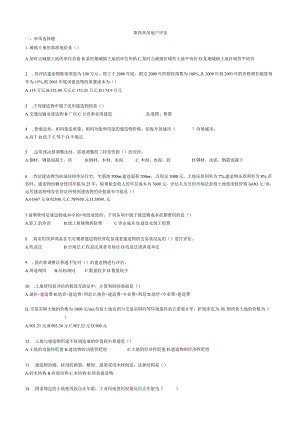 自学考试_资产评估习题(带答案解析)第四章房地产评估04.docx