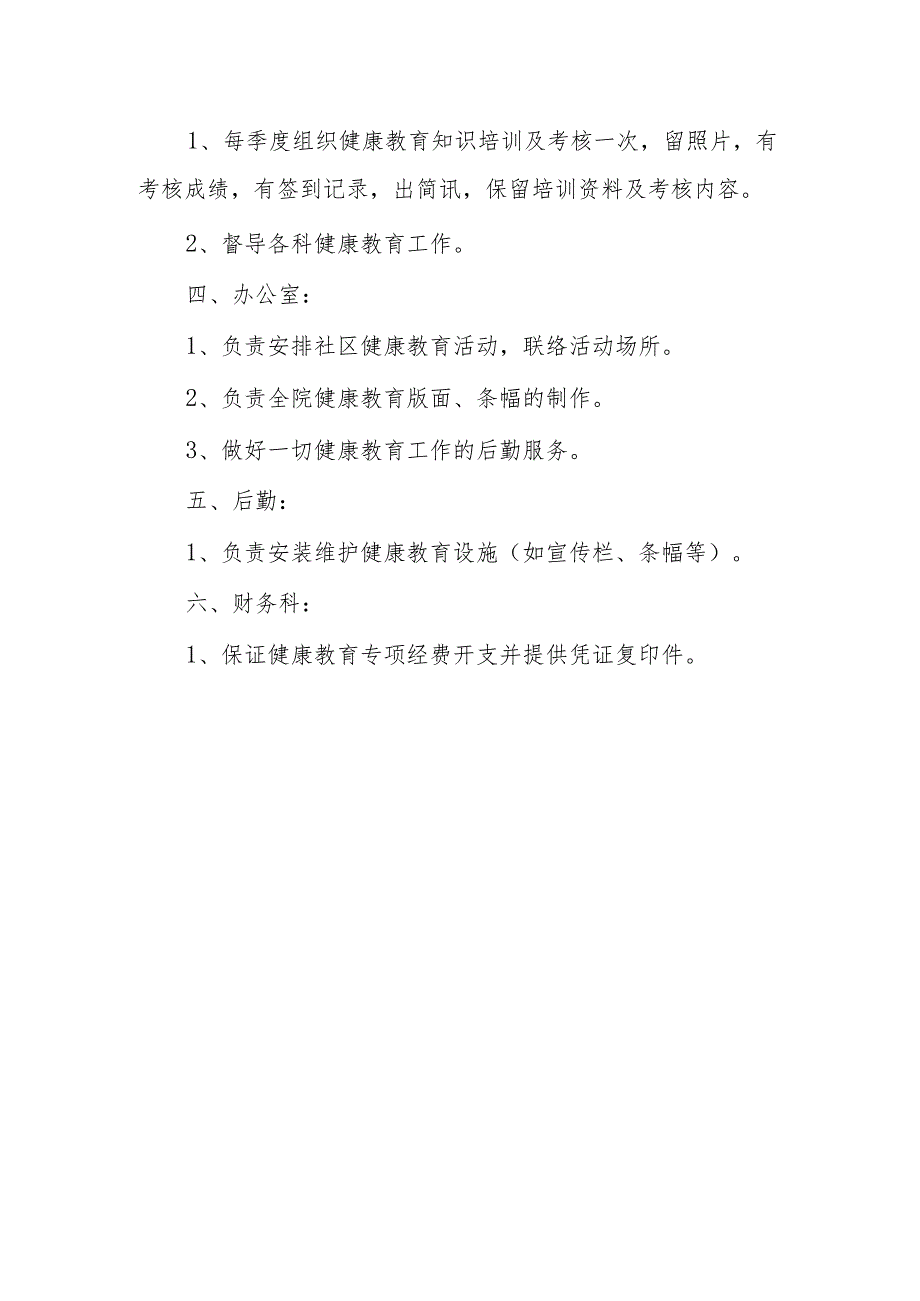 医院健康教育工作分解计划书.docx_第2页