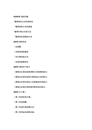 安全培训资料：消防基础知识培训课件.docx