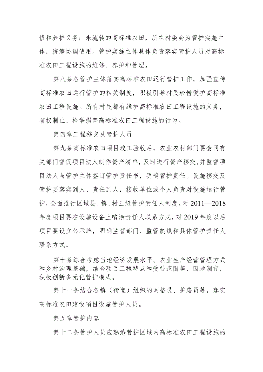 XX县高标准农田建设项目工程运行管护办法.docx_第3页
