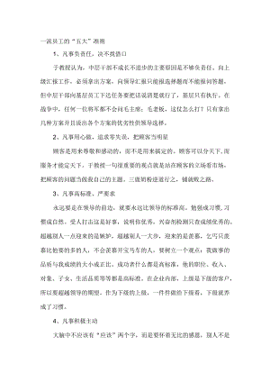 一流员工须知的五大准则六种能力.docx