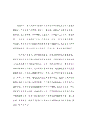 办公室人员在2023年主题教育读书班上的研讨发言.docx