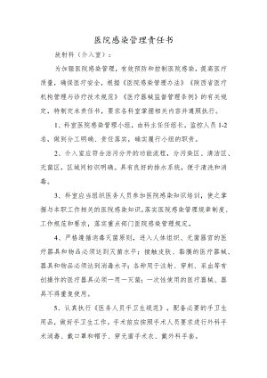 医院感染管理责任书.docx