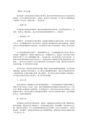 幼儿园教学工作总结锦集.docx