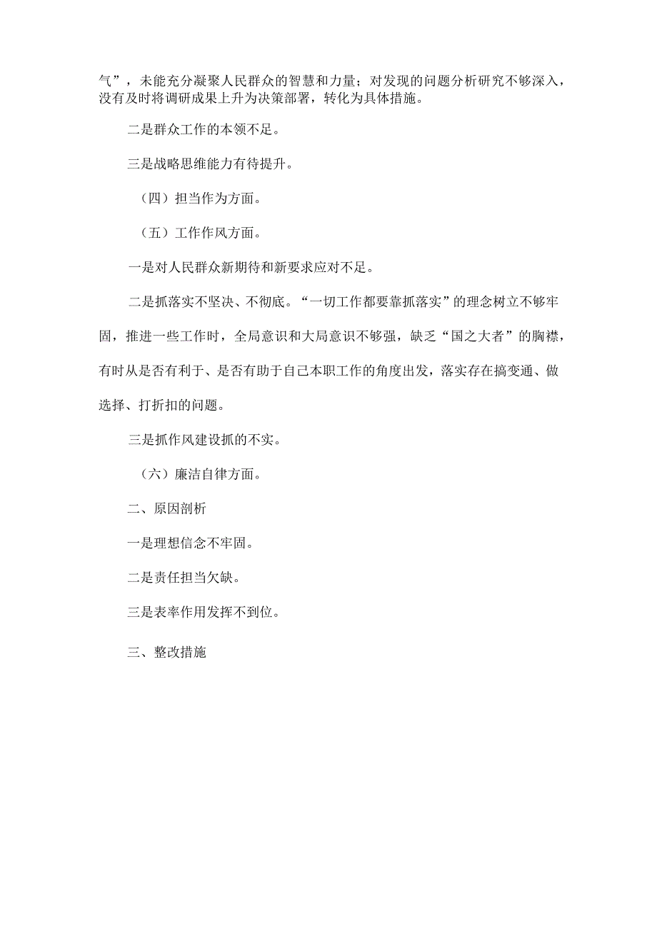 主题教育六个方面专题民主生活会个人对照检查材料范文.docx_第2页