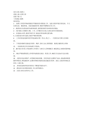 刨肉工岗位职责.docx
