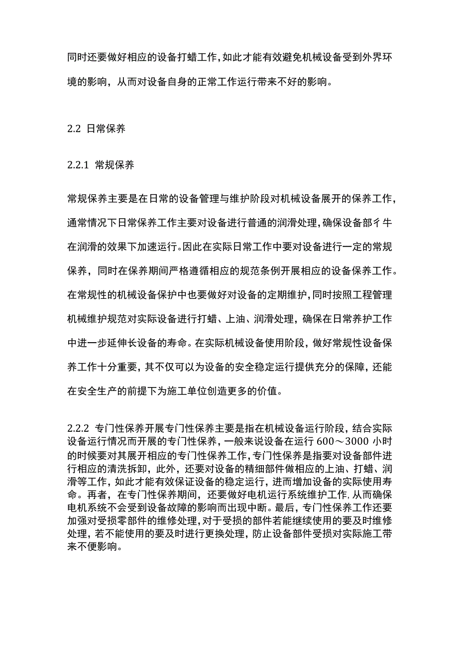 工程机械设备维护保养.docx_第3页